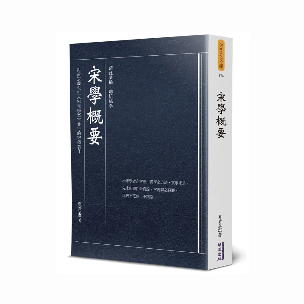宋學概要