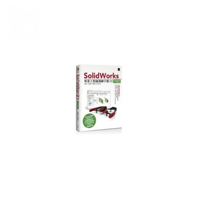 SolidWorks專業工程師訓練手冊〔8〕－系統選項與文件屬性