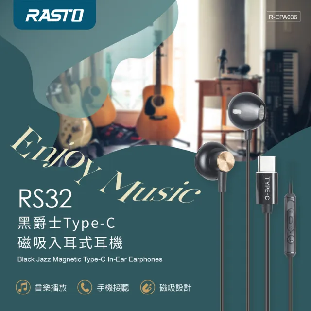 【RASTO】RS32 Type C入耳式耳機(磁吸收納/音量調整/接聽)