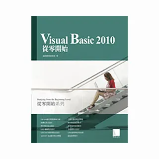 Visual Basic 2010從零開始
