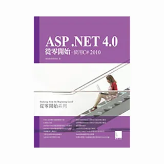 ASP.NET 4.0從零開始－使用C# 2010