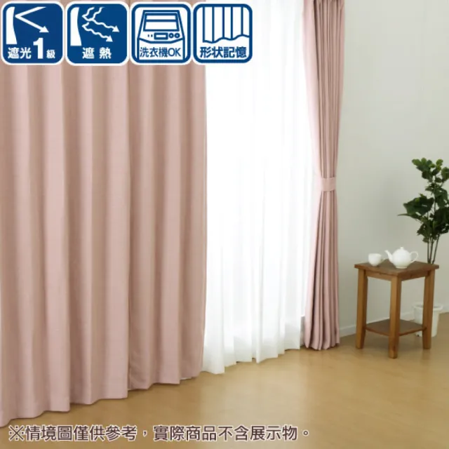 【NITORI 宜得利家居】遮光1級 隔熱 窗簾 G NOBLE RO 100×178×1(G%20NOBLE)