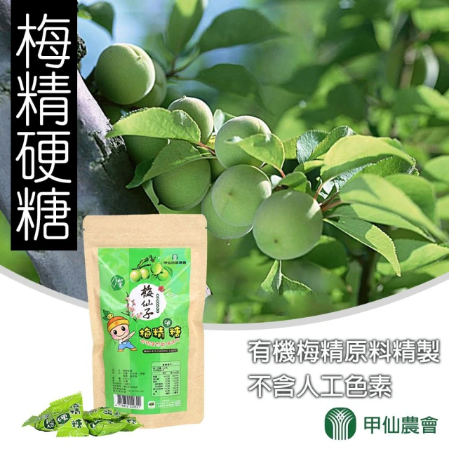 甲仙農會 梅精硬糖-2包組(80g-包)