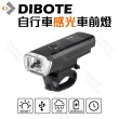 【DIBOTE 迪伯特】USB充電智能感光自行車燈