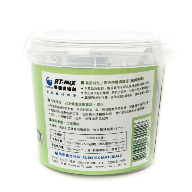 【特力屋】潤泰 防霉填縫泥 黑色 500g