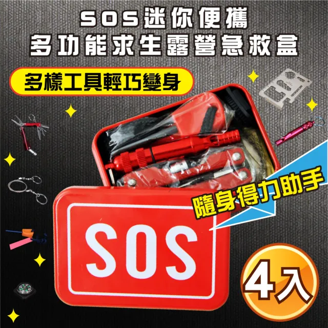 【新錸家居】SOS迷你便攜多功能急救盒-4入(求生/露營/手電筒/鉗子/打火石/指南針/口哨/線鋸)