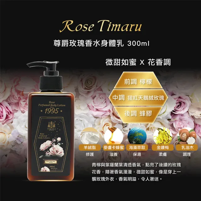 【Timaru 堤瑪露】尊爵香水香氛潤體乳300mlx2(小倉蘭/玫瑰/黑莓-小Jo同款香調)