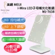 【水美人】i-Mira-LED補光放大母子化粧鏡(MJ-T638)