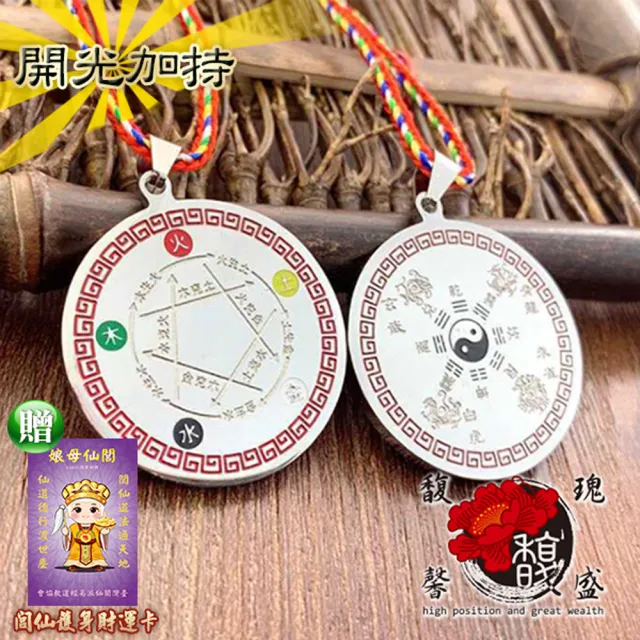【馥瑰馨盛】五色五行相生鈦鋼項鍊l青龍白虎朱雀玄武吊墜(含開光加持)