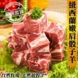 【海肉管家】紐西蘭嫩肩骰子羊肉(5包_200g/包)