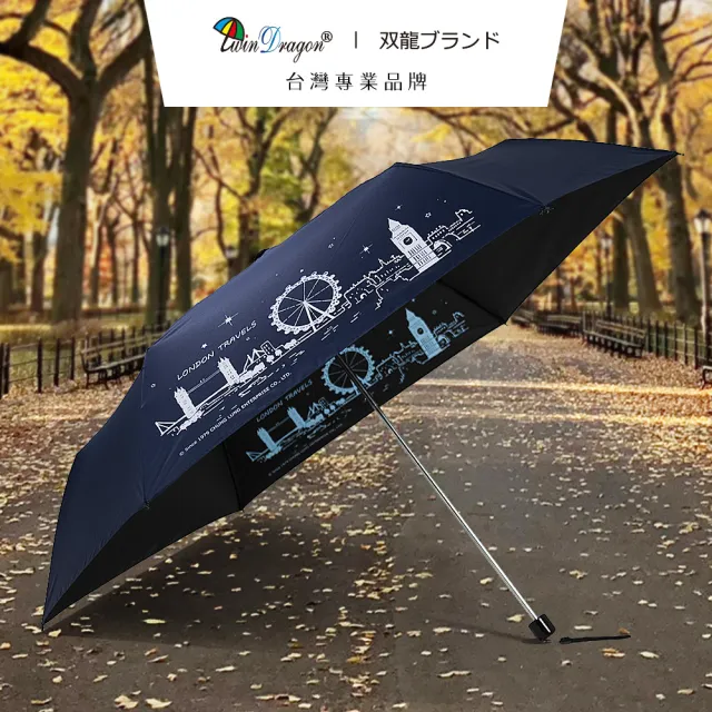 【雙龍牌】2入組 倫敦超細黑膠蛋捲傘三折傘降溫抗UV鉛筆傘(防曬晴雨傘兒童傘陽傘B1462A_2)