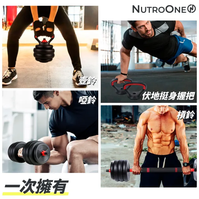 【NutroOne】升級版四合一可調啞鈴/槓鈴/壺鈴套組-15公斤