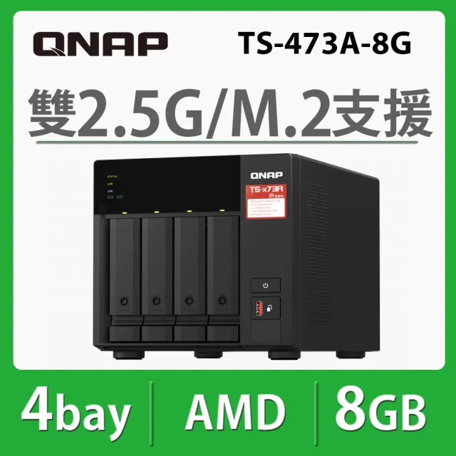 【QNAP 威聯通】TS-473A-8G 4Bay NAS 網路儲存伺服器