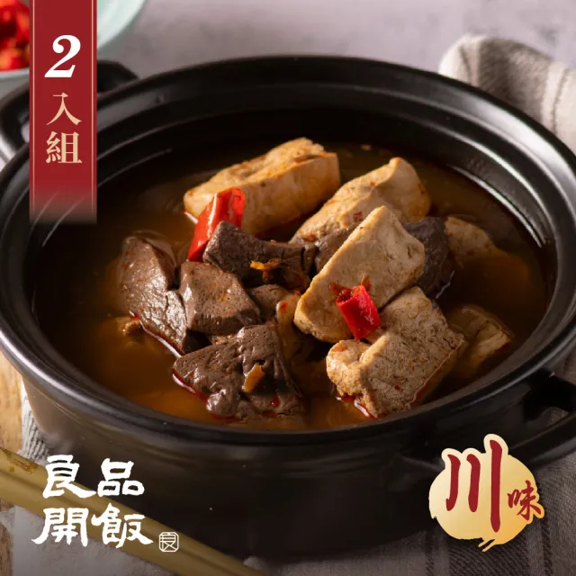 【良品開飯】南門系列 藤椒麻辣紅白燙2入組(每包500g 南門市場 川味 辛香麻辣雙寶 鴨血 臭豆腐)