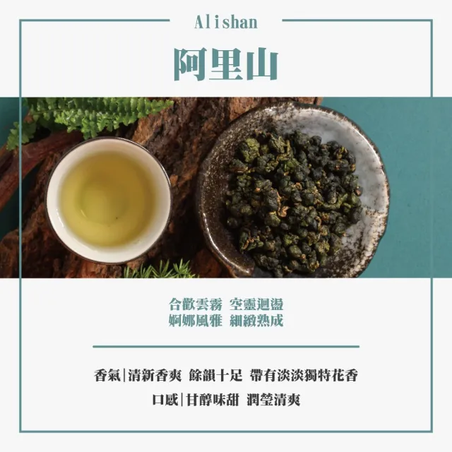 【名池茶業】阿里山高冷烏龍春茶茶美學中秋禮盒-濃香款(150gx2罐)