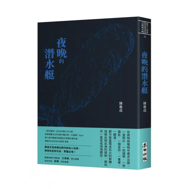 夜晚的潛水艇 | 拾書所