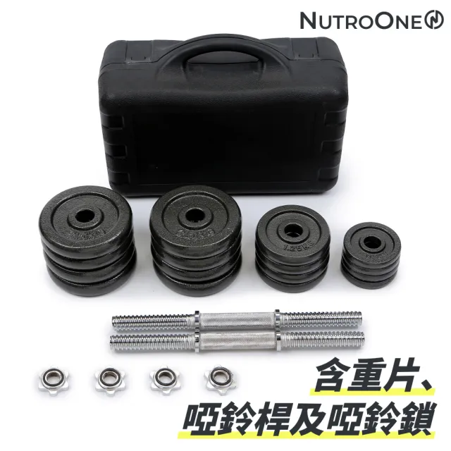 【NutroOne】高密度鑄鐵烤漆可調啞鈴- 15公斤(高CP值、便攜式禮盒包裝)