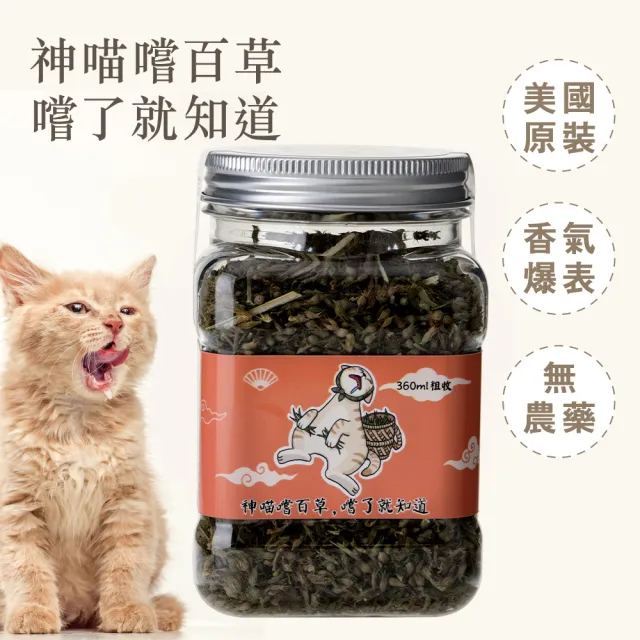 【神喵嚐百草】加拿大特濃安心貓草 粗收360ml(加拿大農場無農藥種植貓草、貓薄荷)