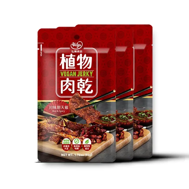 【Hoya 弘陽食品】獨特經典純素植物肉乾50gX12包(全素/法式松露/泰式檸檬/韓式辣雞/川味朝天)