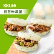 【KKLife】減醣低卡組合翠玉米漢堡+舒肥雞(米漢堡170g-180gx9顆+舒肥雞130gx15包)