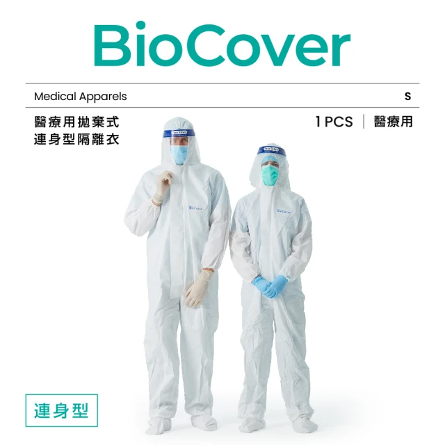 【BioCover亞太醫聯】醫療用衣物-拋棄式連身型隔離衣-未滅菌-S號-1件/袋(出國搭機 防護必備)