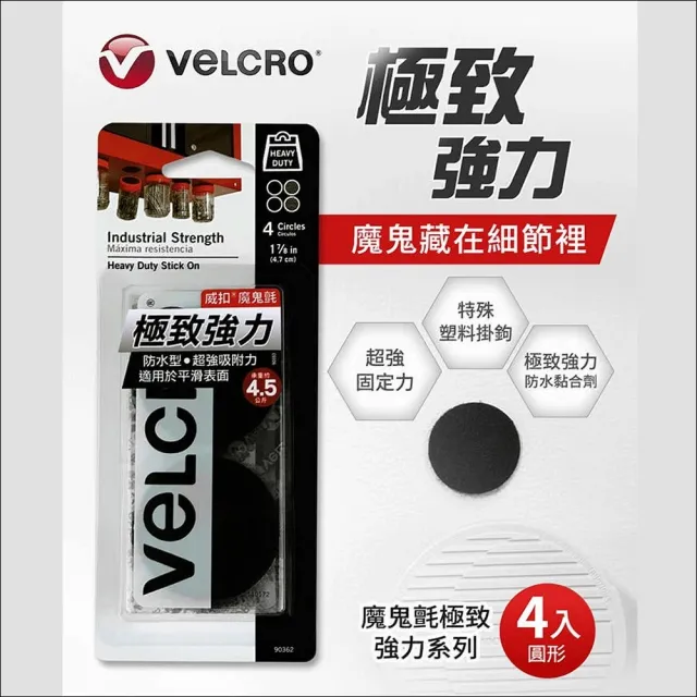 【特力屋】Velcro威扣 極致強力 圓形 4入 4.7cm