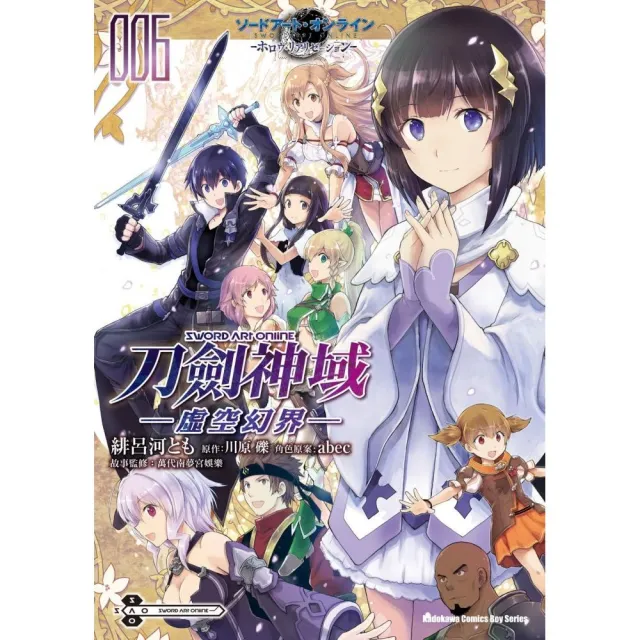 Sword Art Online刀劍神域 ―虛空幻界― （6） （完）
