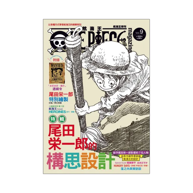 ONE PIECE 航海王特刊 9