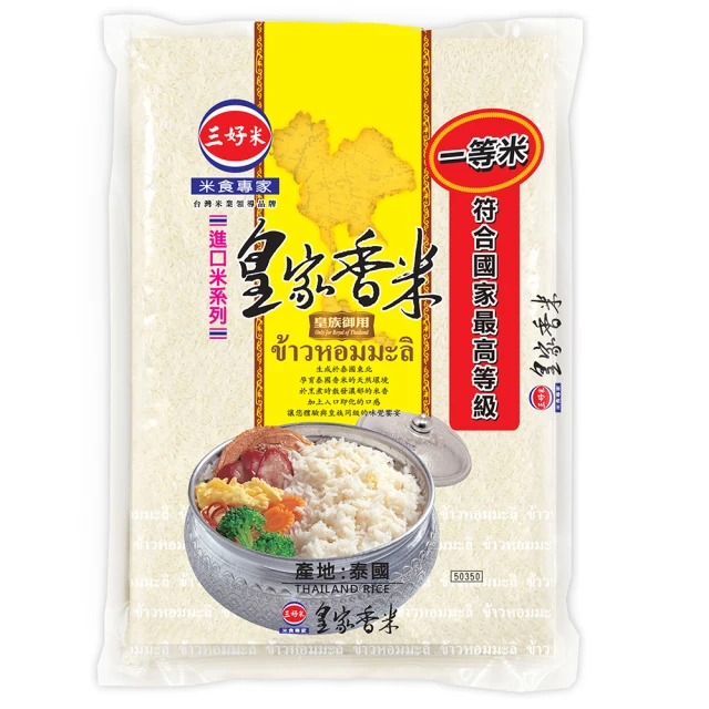 【三好米】皇家香米2.2Kg 產地泰國(3入)