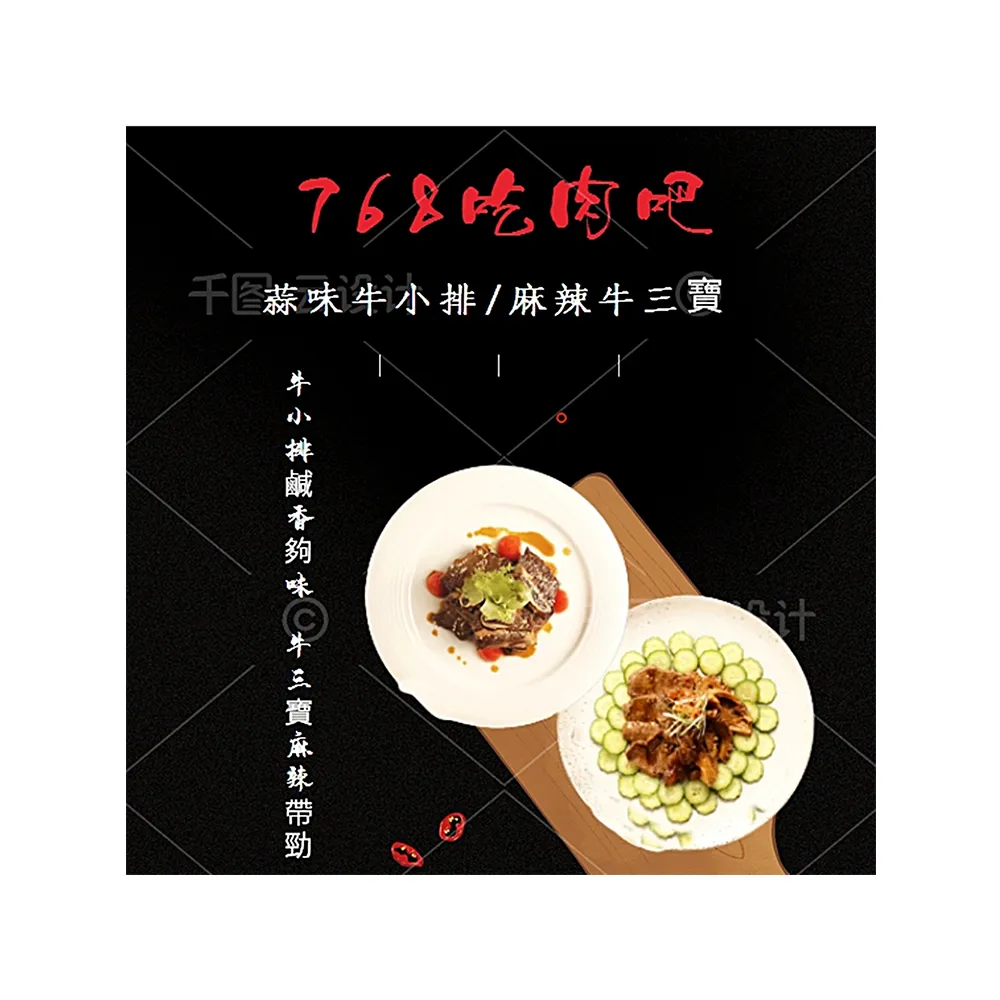 【裕の精肉舖】768吃肉吧！蒜味牛小排/麻辣牛三寶任選3包組(2種口味任選)