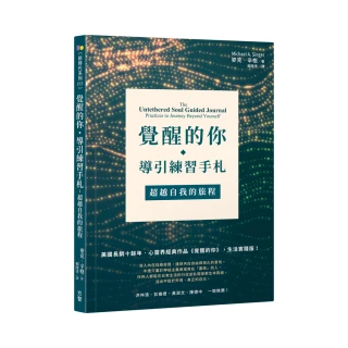 覺醒的你套書：歐普拉的床頭靈修書 超越自我的旅程