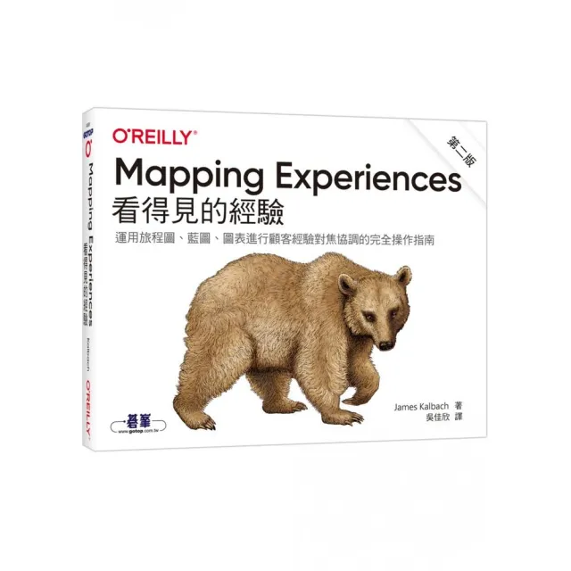  Mapping Experiences 看得見的經驗 第二版