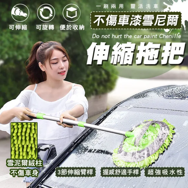 【ROYAL LIFE】不傷車漆雪尼爾伸縮拖把-2入組