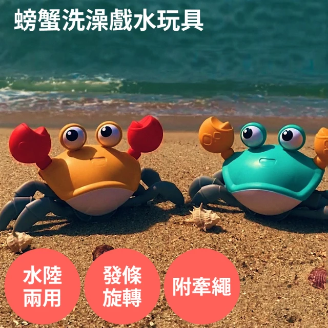 螃蟹洗澡戲水玩具 商檢合格(發條玩具 戲水玩具 洗澡動物 寶寶兒童玩具)