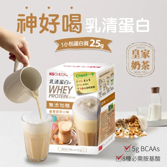 【聯華食品 KGCHECK】KG乳清蛋白飲-皇家奶茶X3盒(18包)