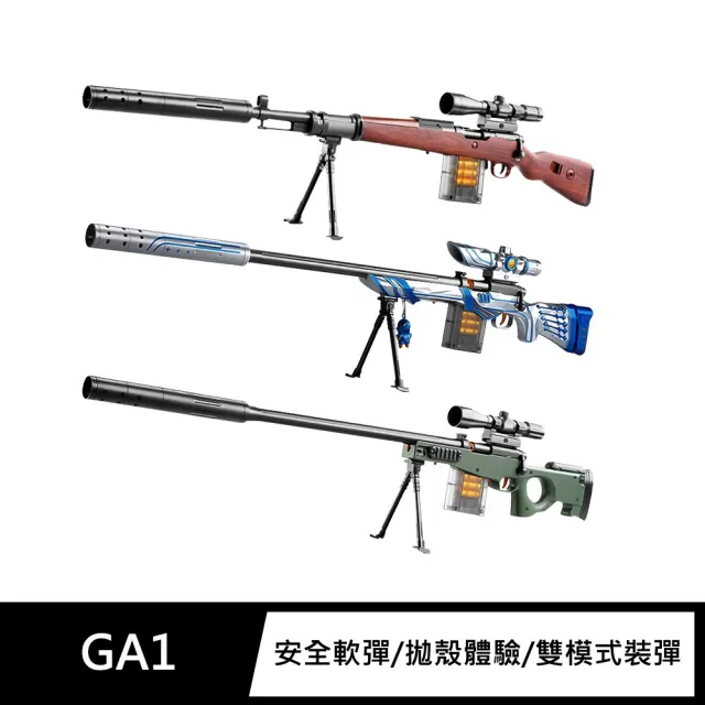 【FJ】超仿真模擬槍戰安全軟彈槍GA1(AWM/98K款)