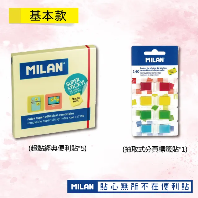 【MILAN】貼心無所不在便利貼(基本款)