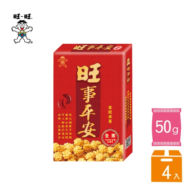 【旺旺】旺事平安 50G*4盒組(全素 100%台灣米)