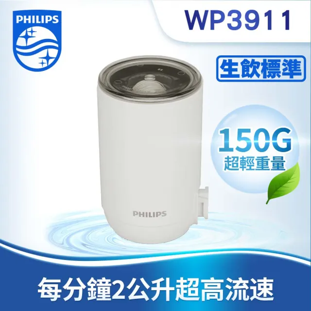 【Philips 飛利浦】日本原裝★4重超濾複合濾芯(WP3911)