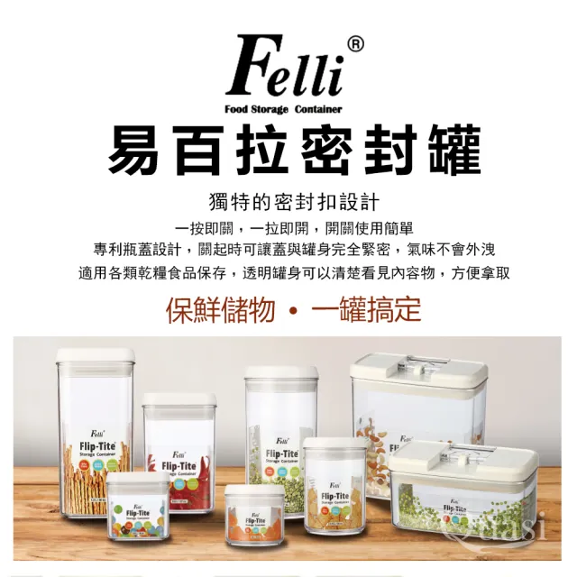 【Felli 飛綠】易百拉方形密封罐800mlx3(買一組再送一組)
