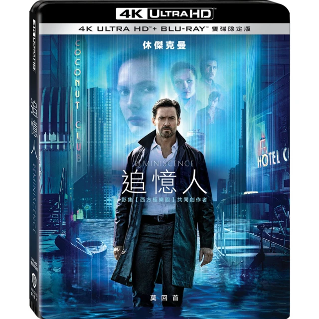 【得利】追憶人 UHD+BD 雙碟限定版