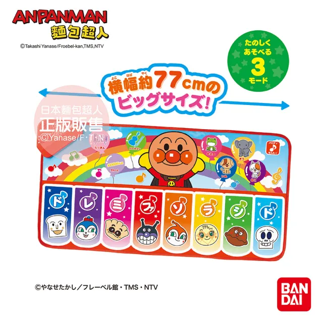 【ANPANMAN 麵包超人】全身動起來！DO RE MI FA 踢踏音符遊戲墊(1歲6個月以上/音樂玩具)