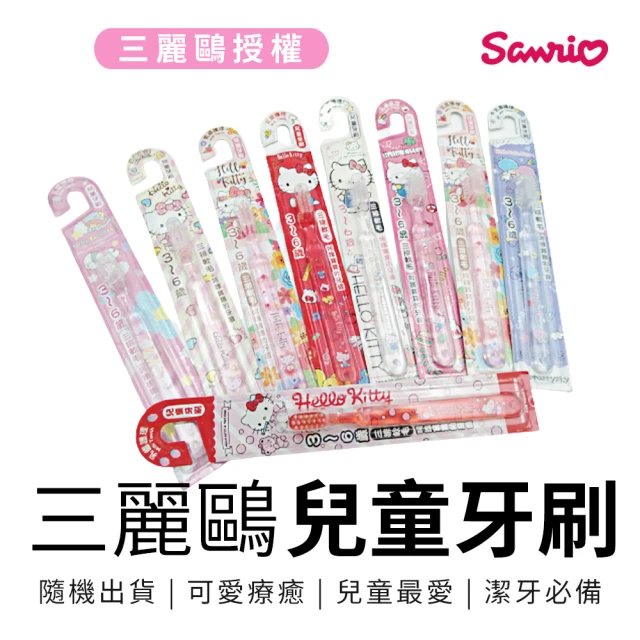 收納王妃 三麗鷗HELLO KITTY 凱蒂貓 雙子星 兒童牙刷 洗漱刷(6入組 隨機出貨)