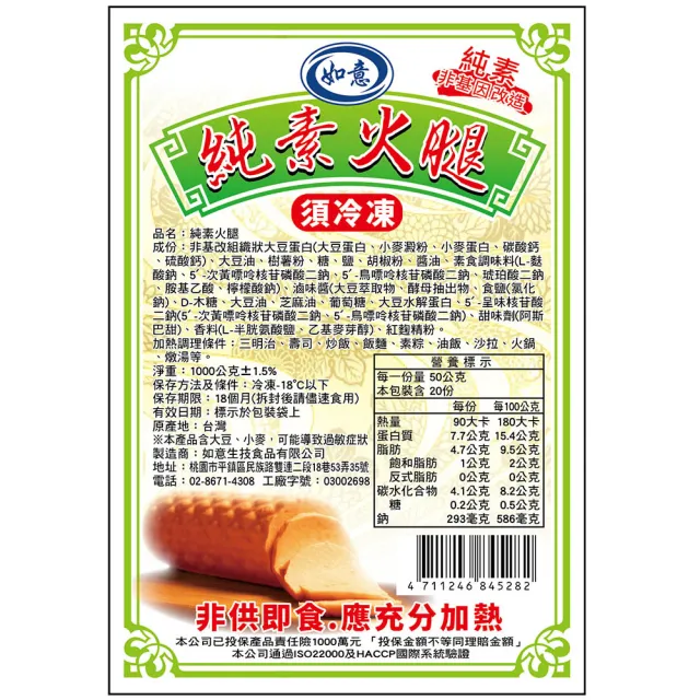 【如意生技】純素滷味大火腿5支(1000g/支)