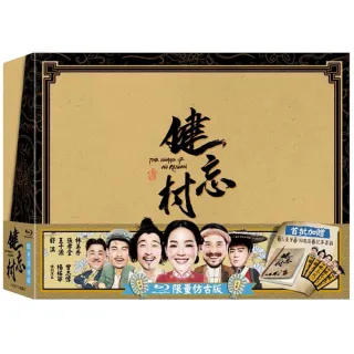 【得利】健忘村 仿古盒版 DVD