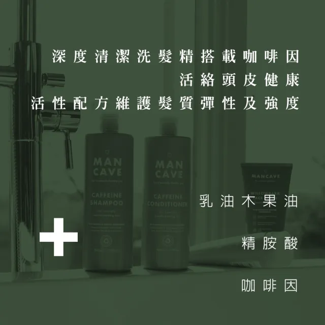 【Man Cave】Caffeine Shampoo英國男士深度清潔咖啡因洗髮精(500ml)