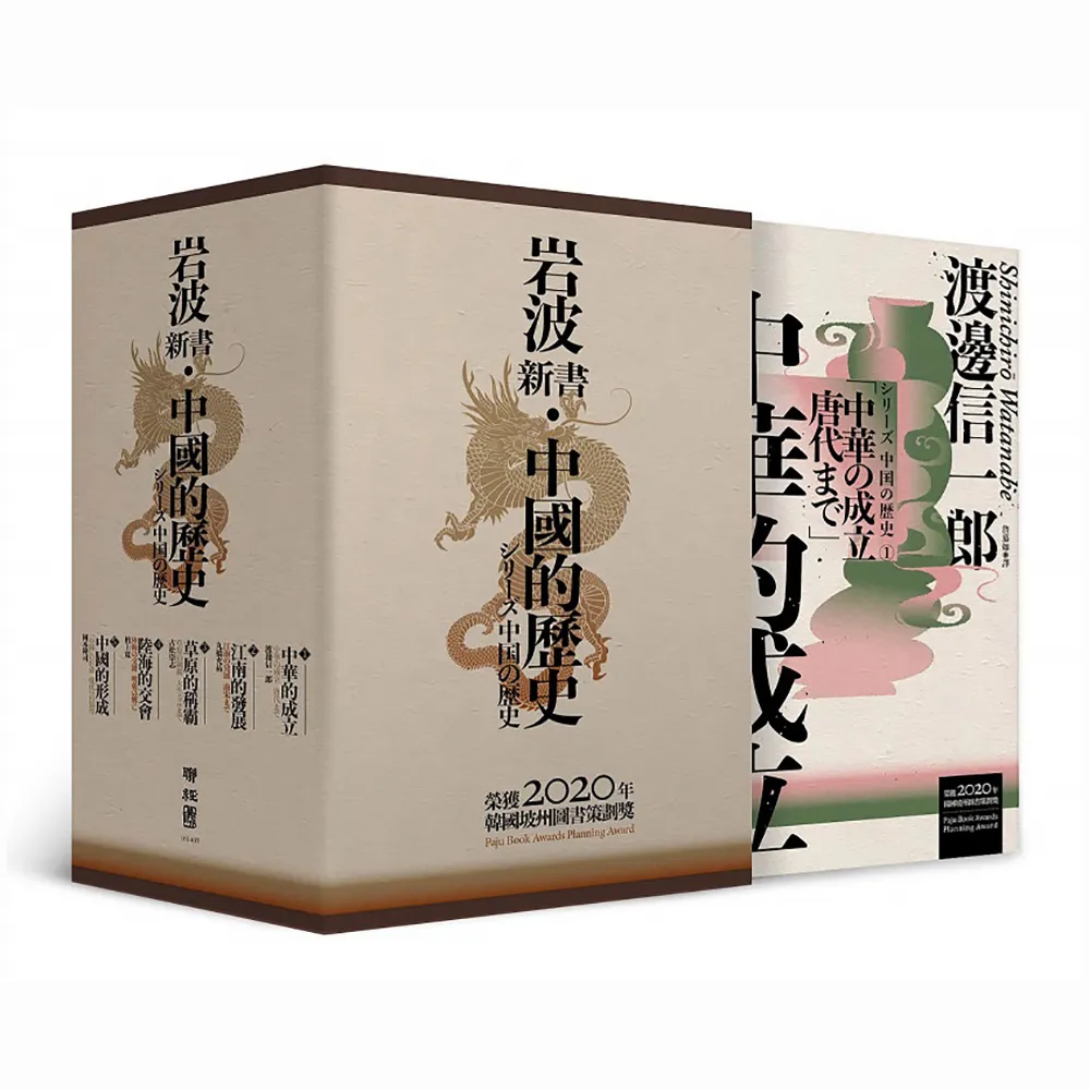 【岩波新書．中國的歷史】套書附典藏書盒