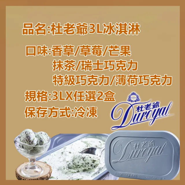 【杜老爺】7種口味家庭號桶裝冰淇淋3Lx4桶(薄荷巧克力/香草/草莓/芒果/抹茶/特級巧克力/瑞士巧克力)