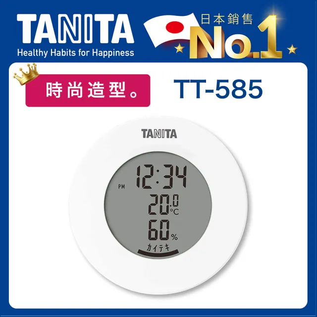 【TANITA 官方直營】電子溫濕度計TT-585