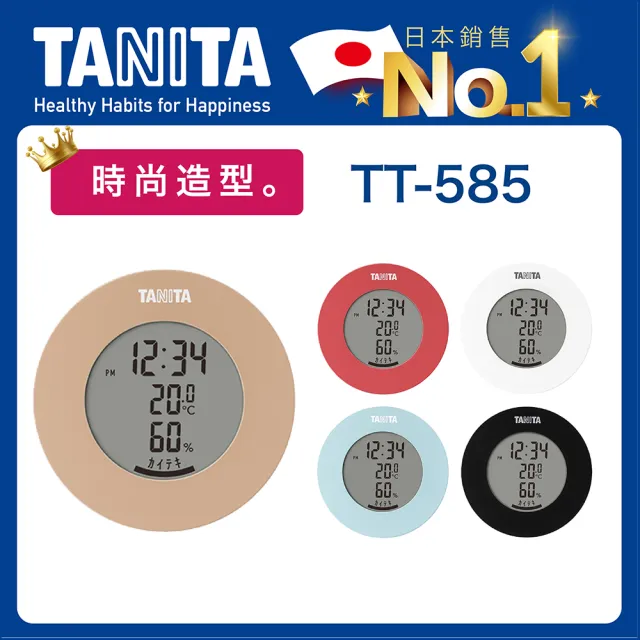 【TANITA 官方直營】電子溫濕度計TT-585